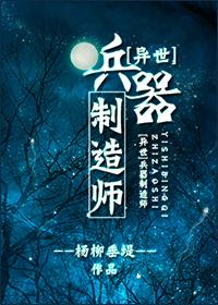 异世兵器制造师by杨柳