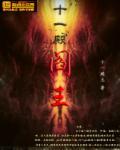 地府十一殿阎王