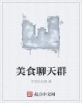 美食群怎么取名字