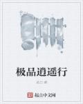 极品逍遥王完本了吗