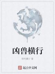 凶兽横行满大街打一生肖