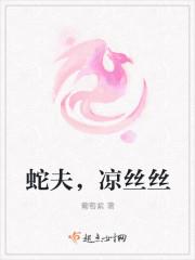蛇夫txt