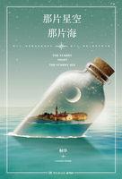 那片星空那片海中刘希子演的是谁
