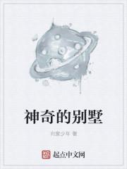 奇怪别墅电影