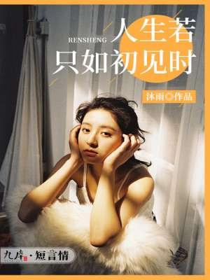 人生若只如初见时代背景