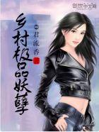 极品妖孽乡村小医神