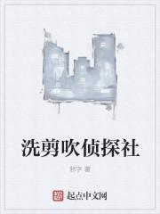 洗剪吹事件是什么