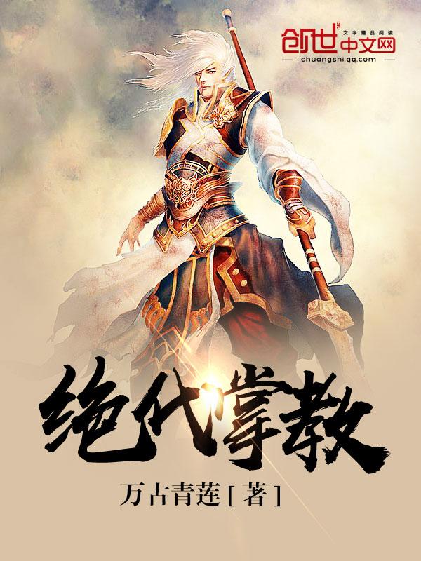 绝代低手
