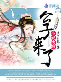 小奴快跑 第38章