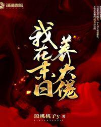 我在末日培养大佬TXT百度