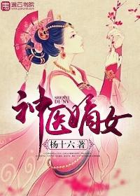 神医嫡女全文免费