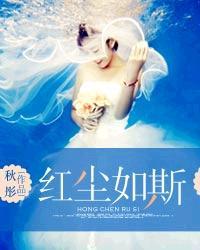 红尘如泥是啥意思