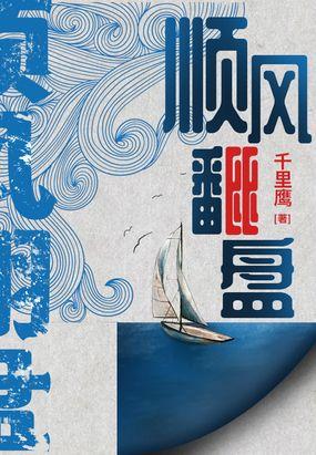 逆风翻盘不存在