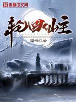 轮回仙主短剧全集播放
