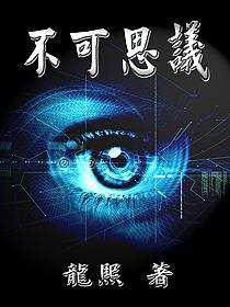 不可思议中议的意思
