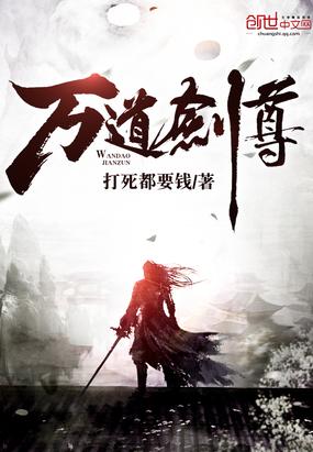 万道剑尊剑无双徒弟是谁