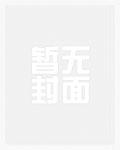 我和美女们的荒岛余生漫画下拉式