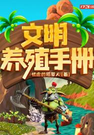 文明6水产养殖