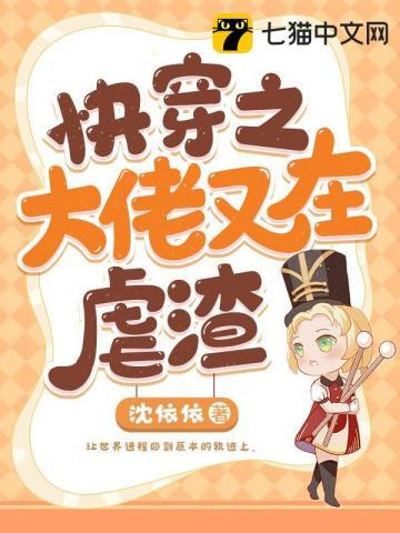 快穿之大佬又在套路小朋友了