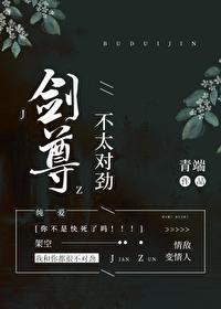 剑尊不太对劲番外免费阅读