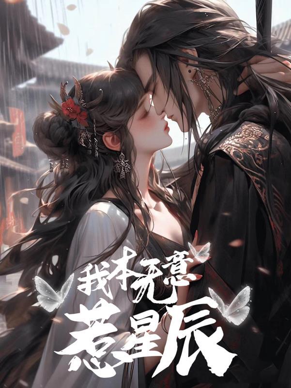 我本无意惹秋风是什么意思