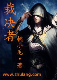 裁决者和冰魄谁更好