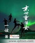 末世女重生文推荐