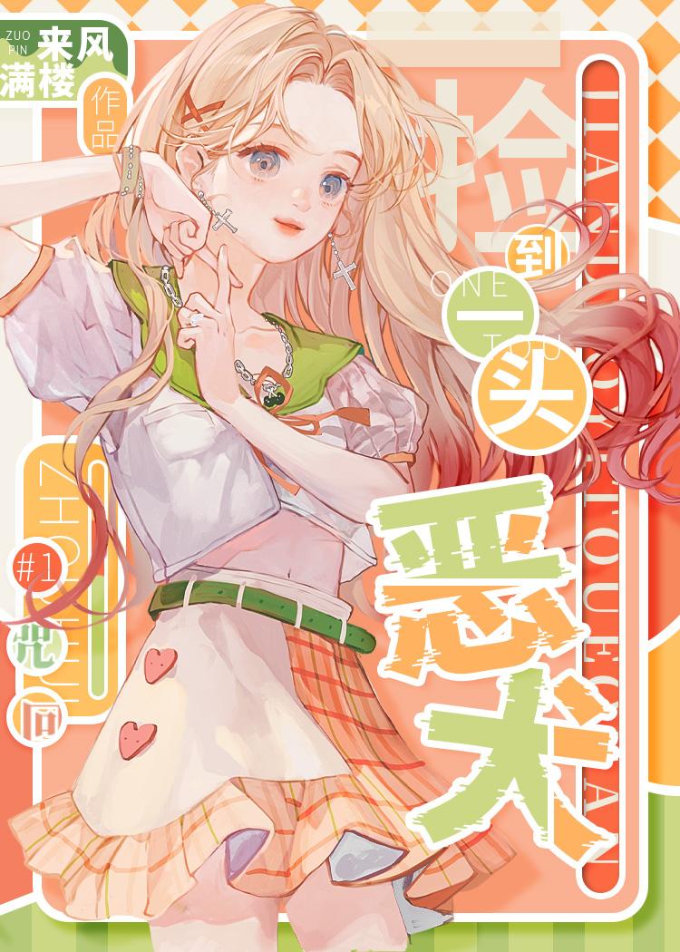 捡到一只狗漫画