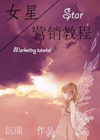 明星营销效应