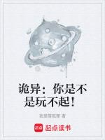 你是不是玩不起by
