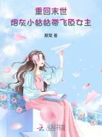 末世重生炮灰