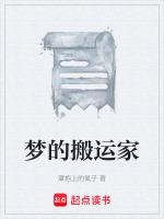 梦见搬家