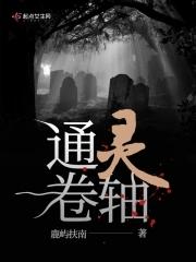 火影忍者疾风传通灵卷轴怎么用