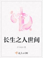 长生界人间界