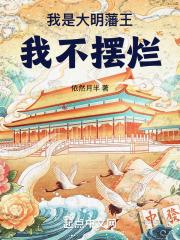 我不摆烂 依然月半