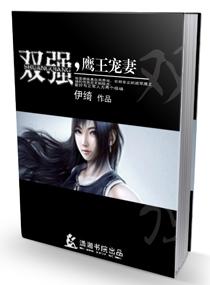 双强鹰王宠妻书包网
