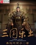 三国时期的乐浪在哪里