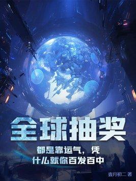 凭什么就你百发百中TXT