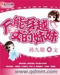 穿越女主的妹妹