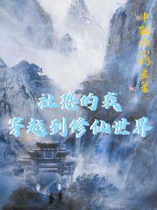 穿书社恐