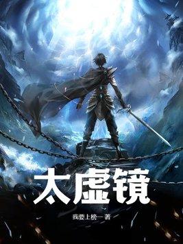 太虚镜渊龙