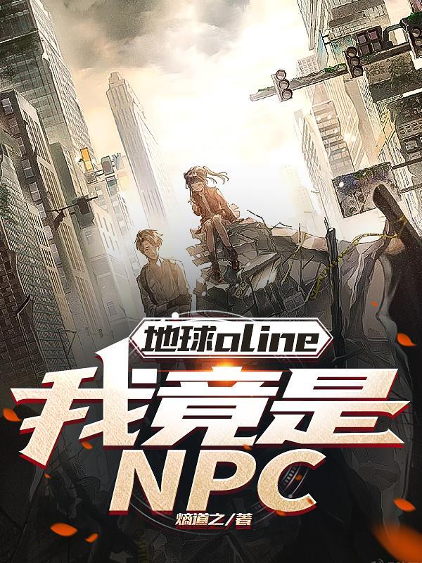 地球online 朴零