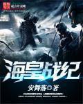 海皇篇op
