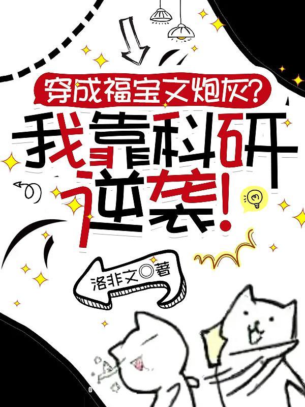 福宝穿书成团宠全文免费阅读463