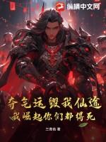 夺气运的方法