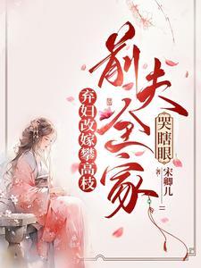 摄政王府有朵黑莲花全文阅读