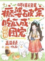 毛茸茸的功效和作用