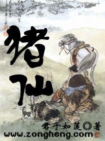 猪仙镇夏天适合去吗