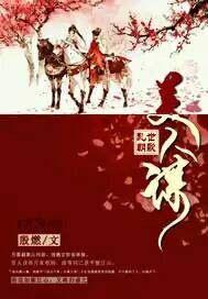 乱世朝歌美人谋全文免费阅读