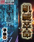 机械革命是什么牌子